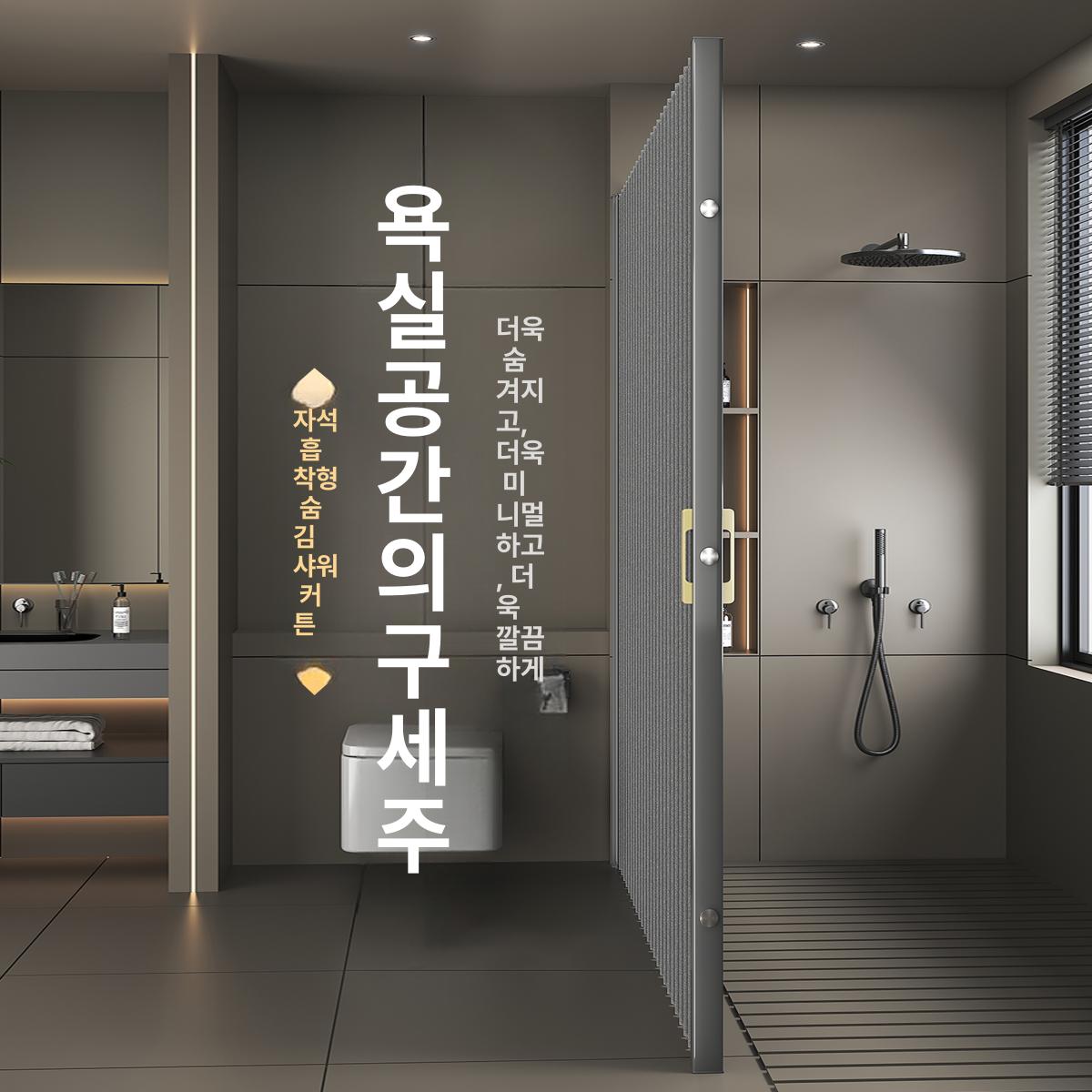 무타공 욕실 파티션 접이식 방수 샤워 가림막 강력자석형프리미엄그레이물막이포함 160-200cm 210cm A - 상세 이미지 3