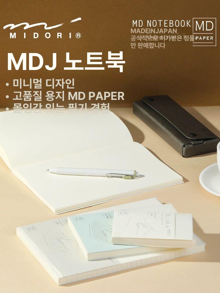 노트 MD노트 유선 수첩 가로선 다이어리 방안지 투명 저널 전용 필사노트 MD 두꺼운 빈페이지 A5 B - 상세 이미지 4