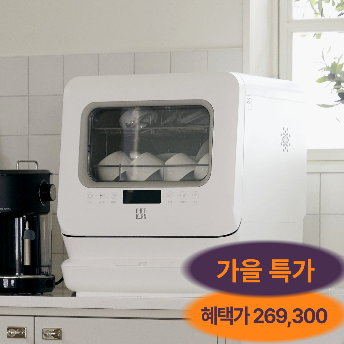 쉐프본 워시폴4케어플러스 무타공 무설치 프리스탠딩 카운터탑 식기세척기 3인용 소형 미니 컵