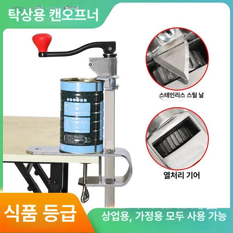 업소용캔따개 오프너 대형 참치 다기능 따개 고정식 깡통 48cm 분리형 클립-브라운 - 상세 이미지 3