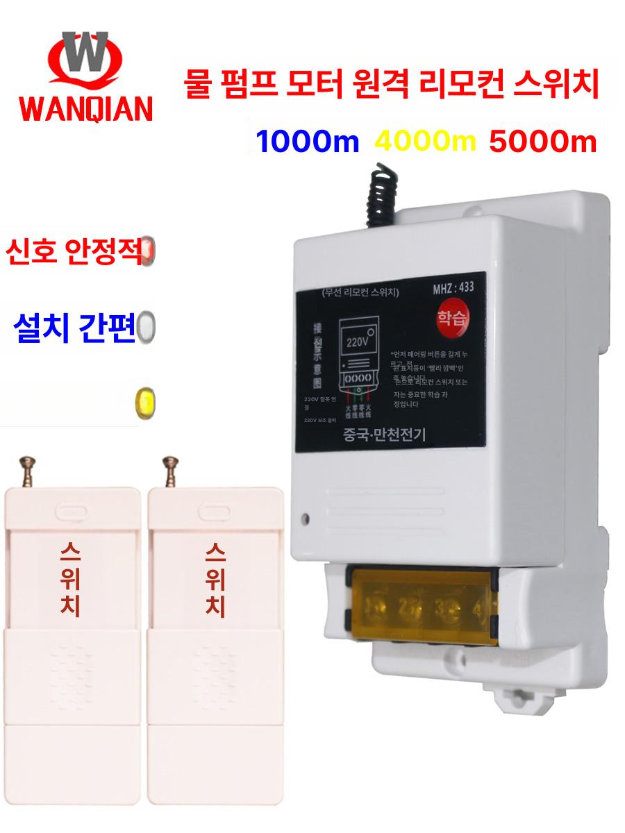 농업용 전원 무선리모컨 컨트롤러 펌프 모터 조종 무선 감사 220V-2500W-1000m B - 상세 이미지 2