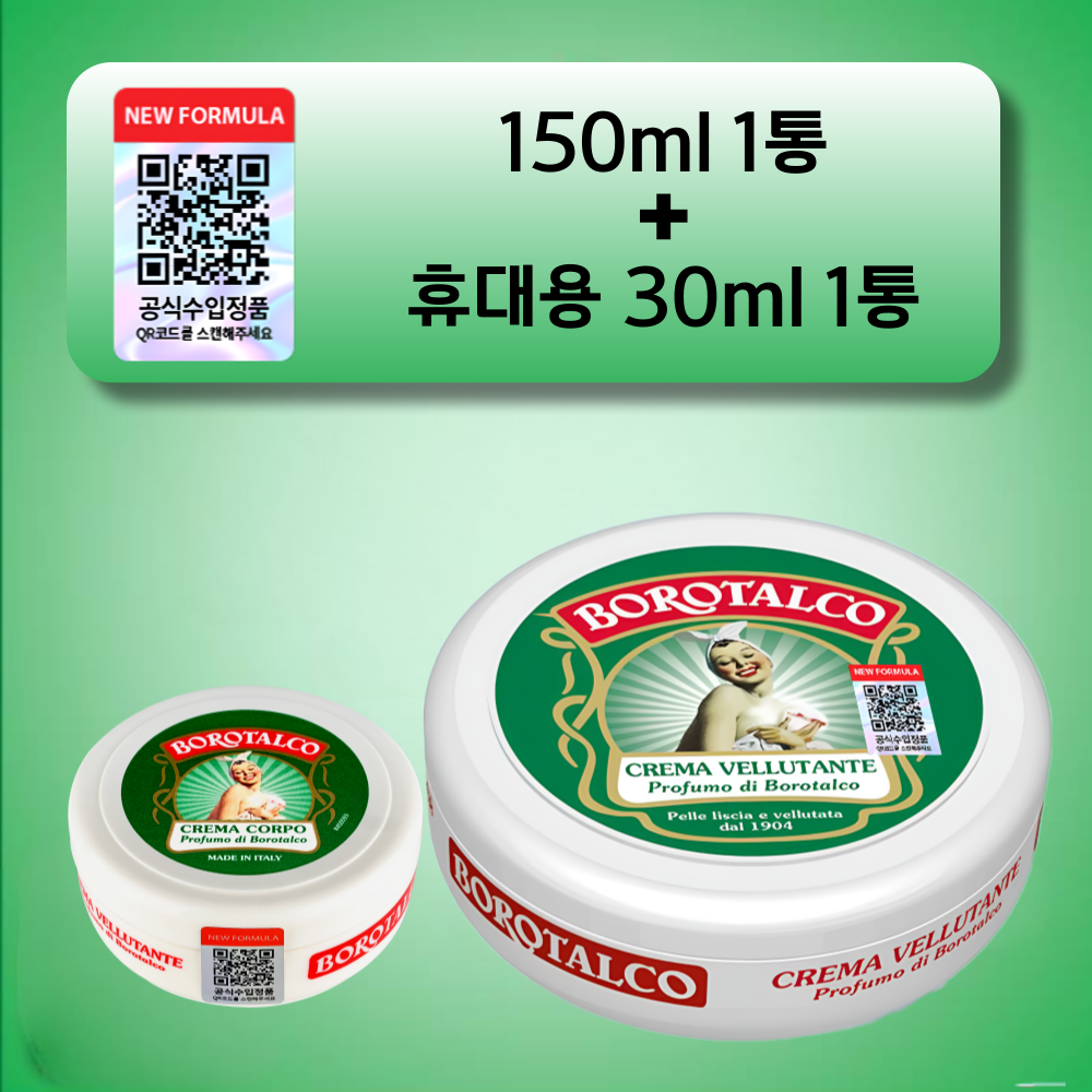 보로탈코 바디크림 바디버터 150ml+ 30ml - 상세 이미지 2