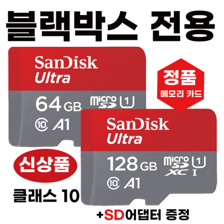[샌디스크코리아]파인뷰 X600 메모리카드 SD카드칩 64/128GB 블랙박스전용