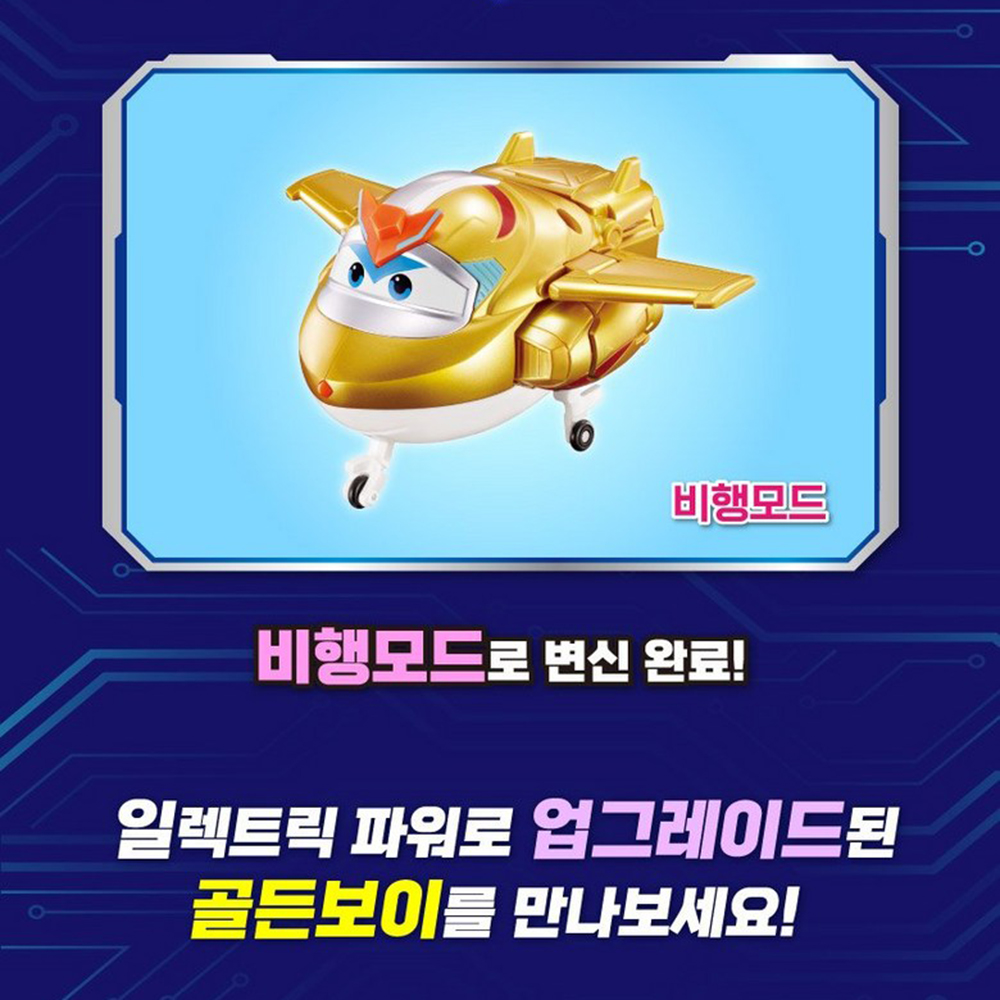 슈퍼윙스 장난감 일렉트릭 변신 골든보이 비행기 로봇 남자아이 어린이날 선물 스티커 세트 - 상세 이미지 4