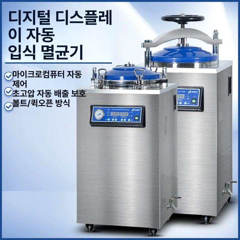 고압 멸균기 오토클레이브 증기 캐비닛 살균기 18L 디지털 자동 온도 조절 타이머 - 상세 이미지 3