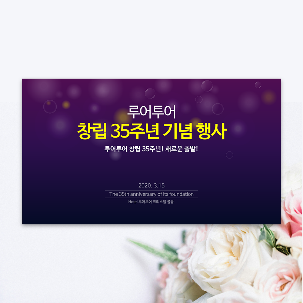 303 행사 시상식 ppt 송년회 종무식 창립 기념일 정년퇴임 취임식 이임식 식순 정년퇴직 - 메인 이미지