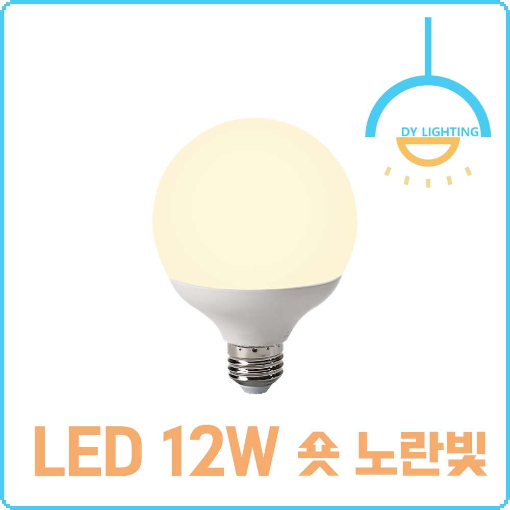 LED 전구 램프 볼구 12W, 숏 타입(전구색), 30개 - 상세 이미지 4