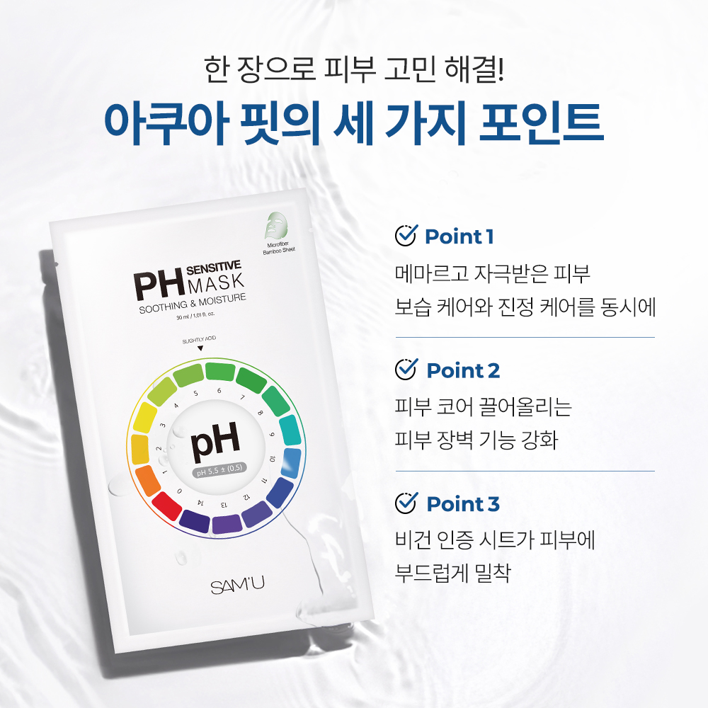 쌔뮤 PH 센서티브 마스크 30ml 15장 6종 (아쿠아,바이탈,포어,톤업,릴리프,쿨) - 상세 이미지 2