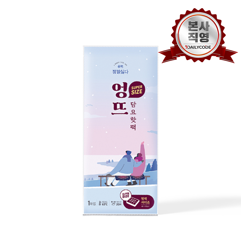 정말싫다 추위 손뜨/엉뜨/몸뜨 핫팩 540g, 1개