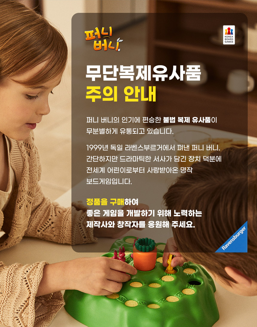퍼니 버니 보드게임 이미지 2