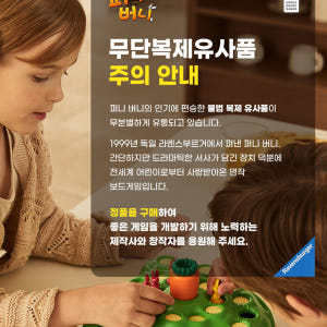퍼니 버니 보드게임 실사용 후기 | 효과 있을까? - 상품 이미지 2