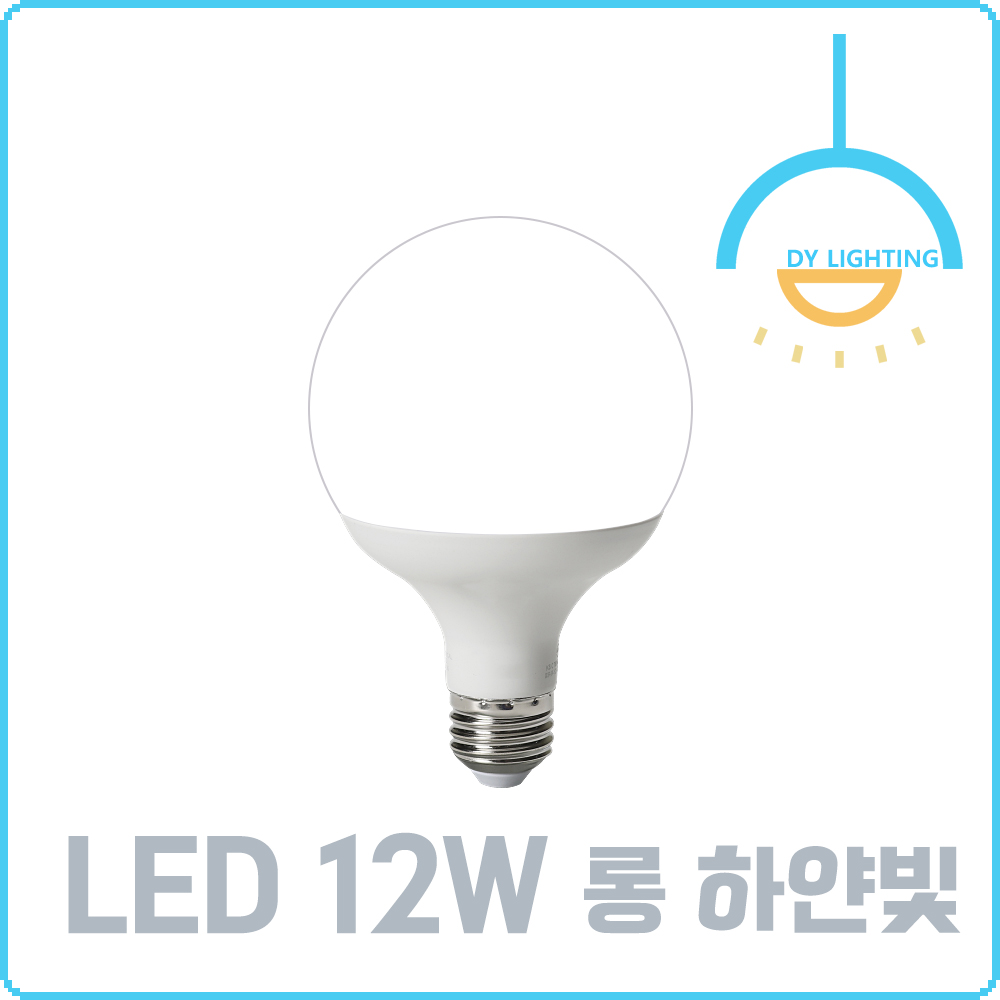 LED 전구 램프 볼구 12W, 숏 타입(전구색), 30개 - 상세 이미지 5