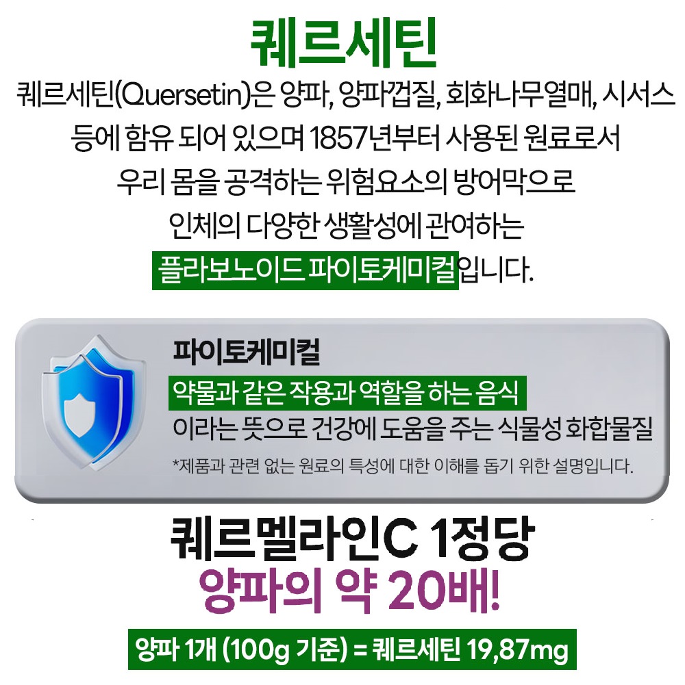 [환절기세일] 헬씨허그 퀘르멜라인C 퀘르세틴 브로멜라인 독일 900mg 30정, 6개 - 상세 이미지 4