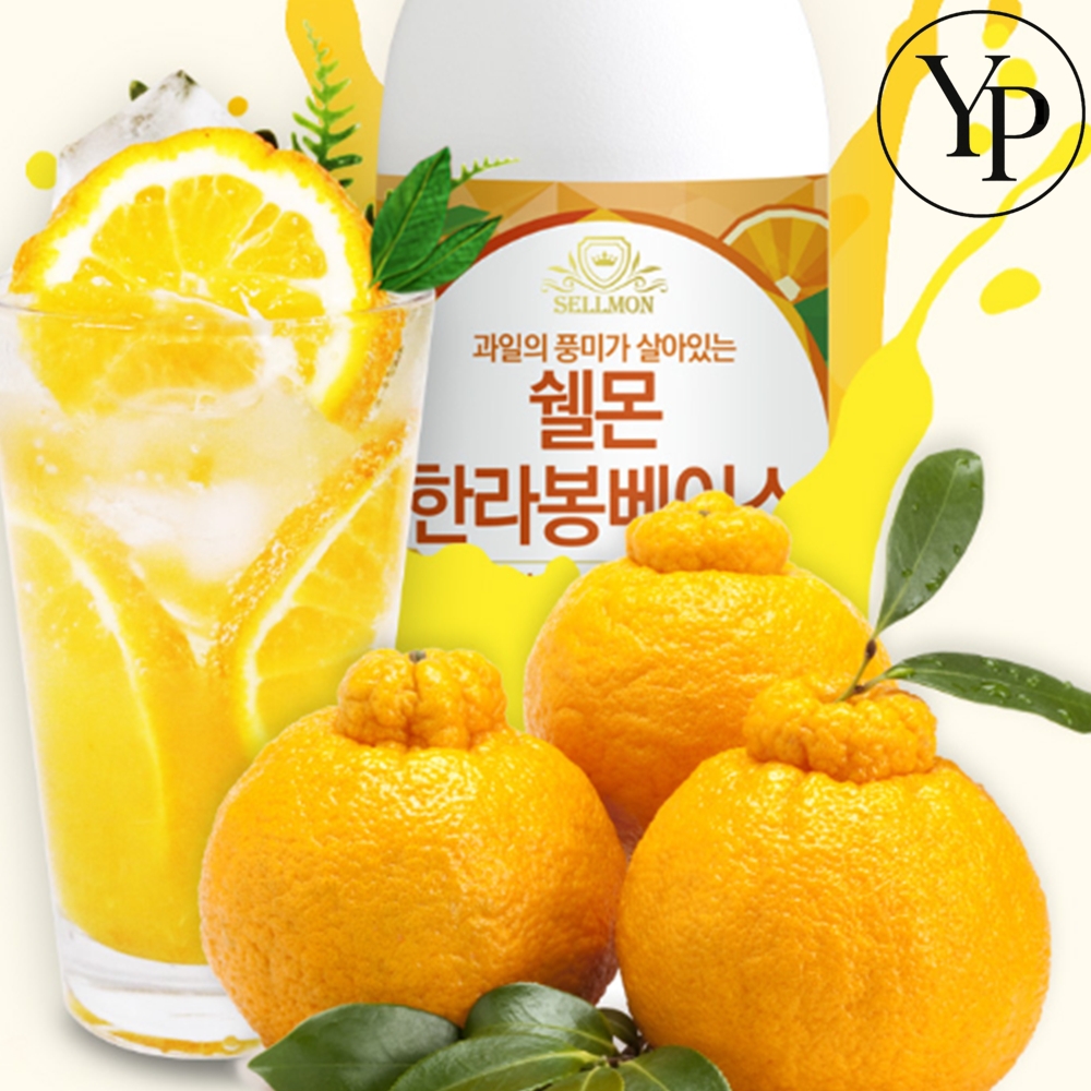 한라봉 농축액 원액 1KG 귤 오렌지 에이드 시럽 홈카페