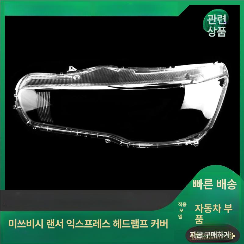 자동차 헤드라이트 셸 교체 쉐이드 그늘 전등갓 셰이드 투명 그랜드 전도등 커버 프리미엄좌우세트없음 1개 - 상세 이미지 2
