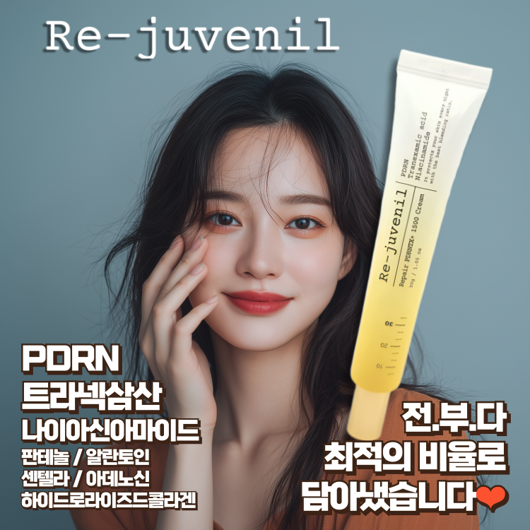 리쥬베닐 리페어 PDRN 약국재생크림 트라넥삼산 멜라논 미백콜라겐 30ml, 1개 - 상세 이미지 3