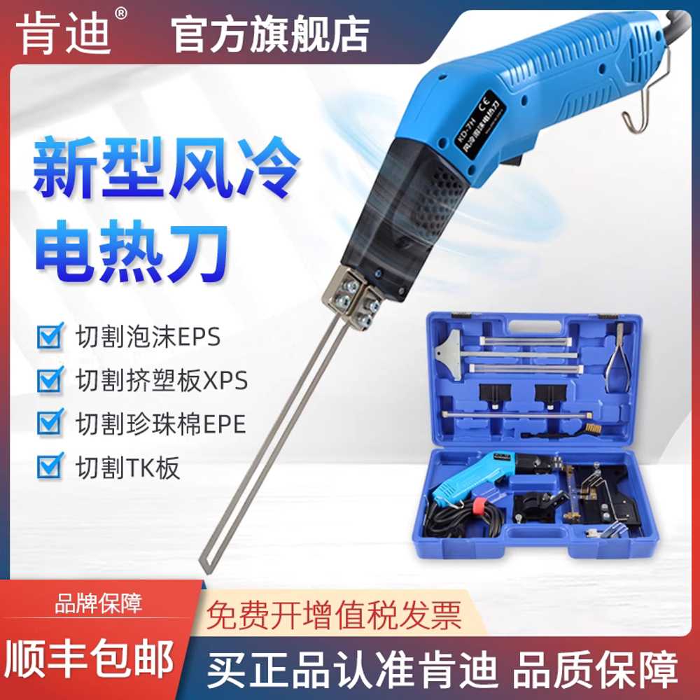 스티로폼 컷팅기 조각기 보드 모따기 전기 핫나이프 150W 7.5cm - 상세 이미지 2