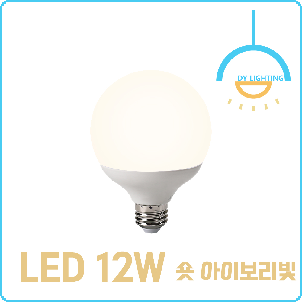 LED 전구 램프 볼구 12W, 숏 타입(전구색), 30개 - 상세 이미지 3