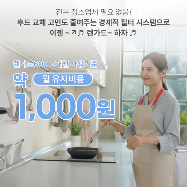 주방가스후드필터커버 렌가드900 주방가스후드필터 필터커버 사용법 가스후드필터 후기