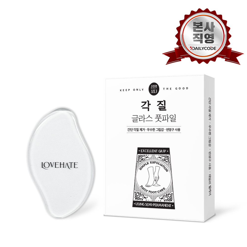 정말싫다 각질 글라스 풋파일 발 뒤꿈치 각질제거기