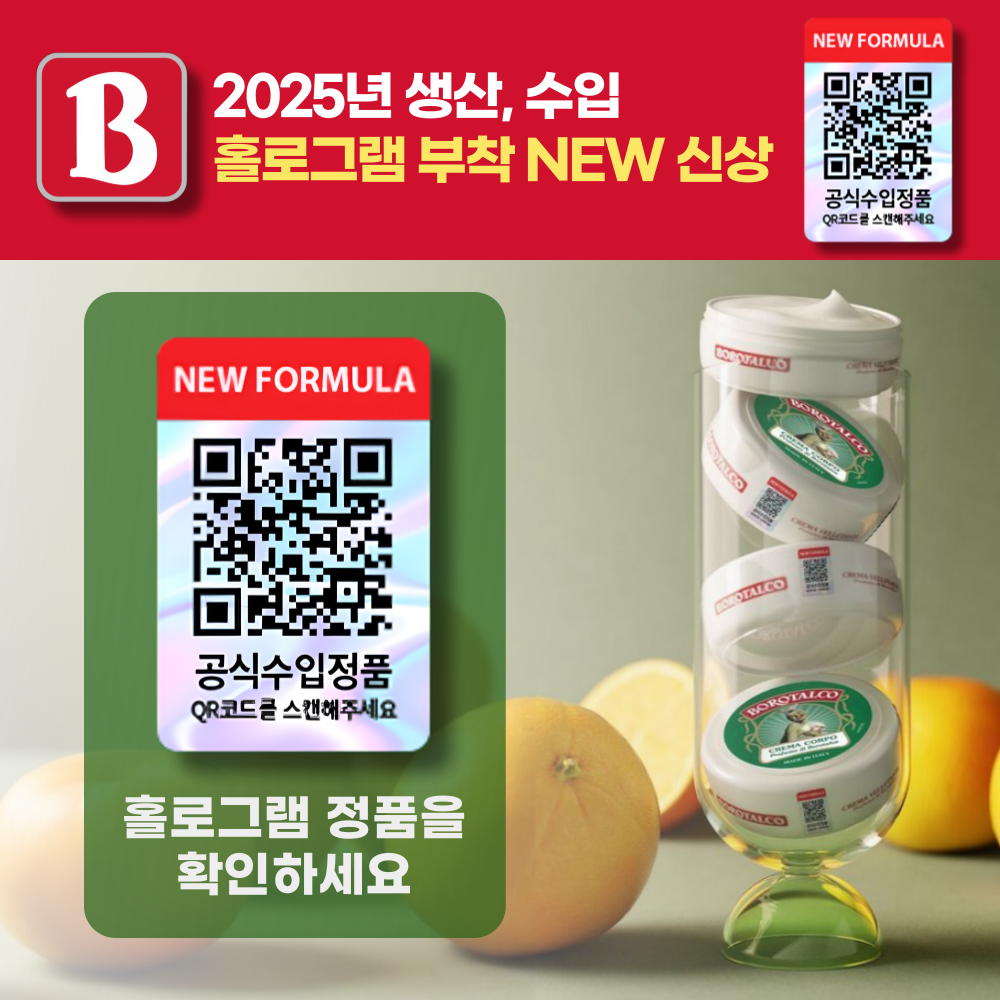 보로탈코 바디크림 바디버터 250ml+30ml - 상세 이미지 2