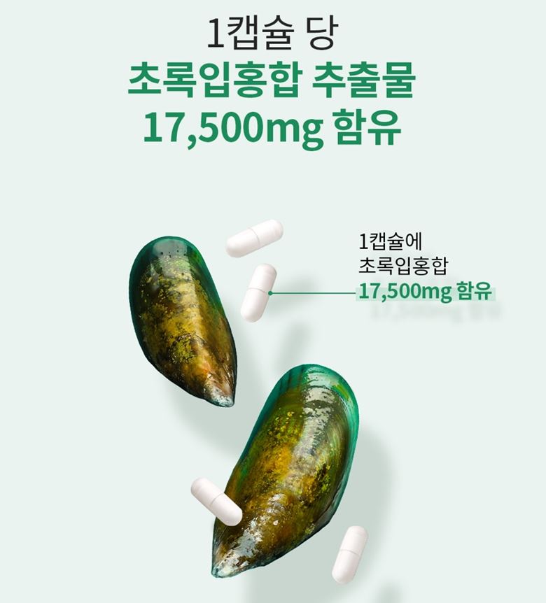 뉴질랜드 초록 푸른 녹색 초록입홍합 그린홍합 초록잎 비타민D 30캡슐 6박스 - 상세 이미지 2