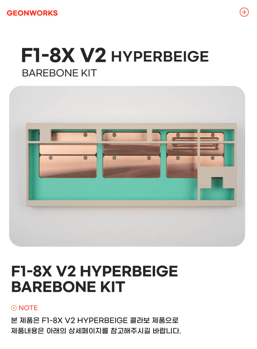 F1-8X V2 HyperBeige 베어본 킷 판매처 상세 정보 이미지 1