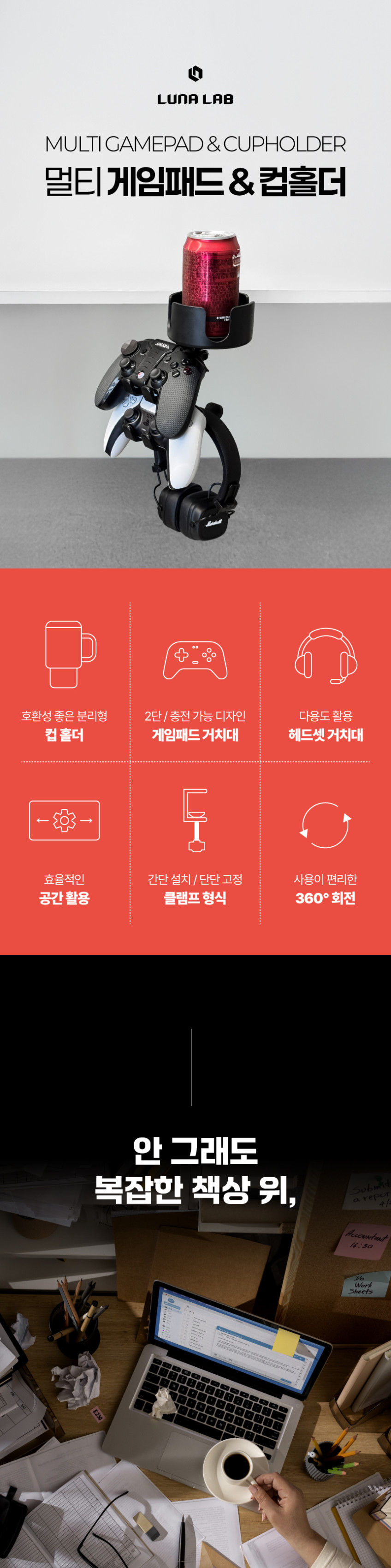루나랩 멀티 게임패드 컵홀더 거치대 닌텐도 플스 컨트롤러 헤드셋 데스크테리어 가방걸이 판매처 상세 정보 이미지 1