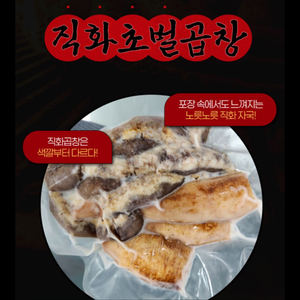곱창거래소 직화 초벌 소곱창구이 모둠 760g - 상세 이미지 2