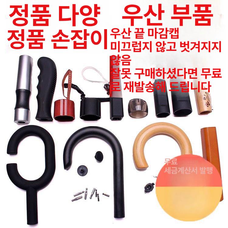 우산손잡이교체 양산 핸들 장우산 리페어 꼭지 부속품 부품 우산 컴팩트 꼭지캡 야외 실버 - 상세 이미지 2