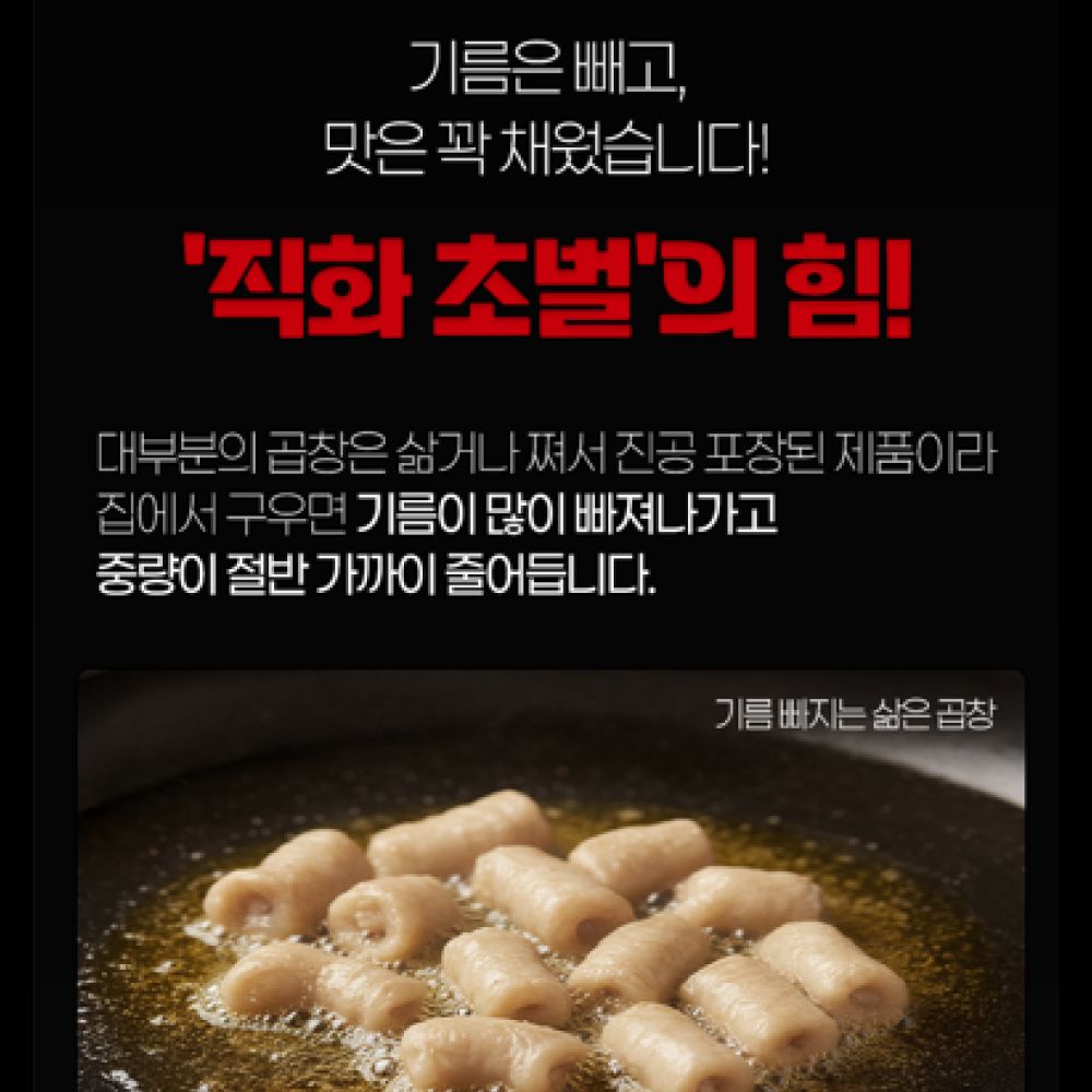 곱창거래소 직화 초벌 소곱창구이 모둠 760g - 상세 이미지 5