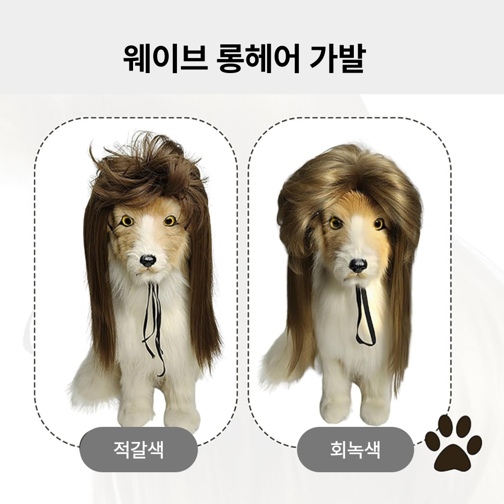 위드레오 강아지 고양이 할로윈 가발 크리스마스 코스듐 웨이브 롱헤어 - 상세 이미지 4