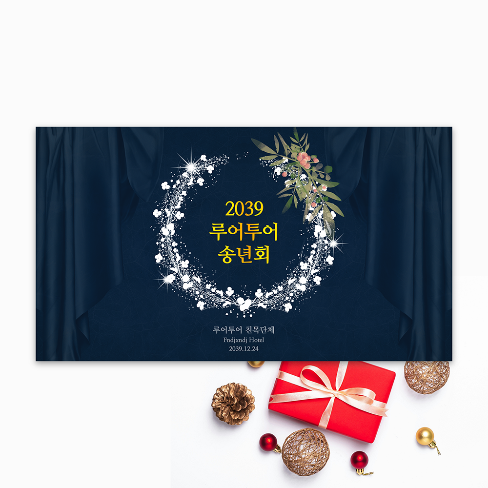 270 송년회, 행사용,식순소개 시상식 종무식 ppt템플릿 정년퇴임 정년퇴직 기념일 - 메인 이미지