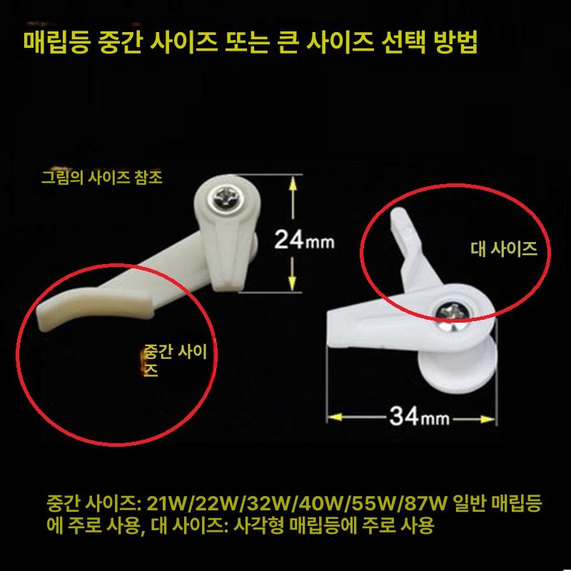 우드 조명 고정쇠 전등갓 천장조명 LED등 고정 클립 미디엄 오프화이트 PP 보강형 10개 - 상세 이미지 3