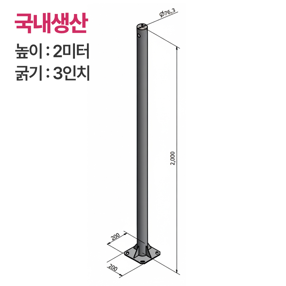 2m 국산 CCTV 폴대 가로등 기둥 태양광 2미터 3인치 아파트 공원 스테인리스 - 상세 이미지 5