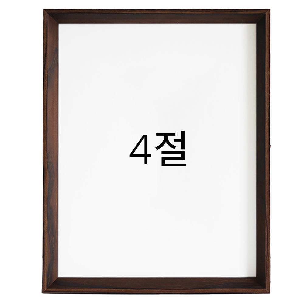 5mm트윈 원목액자 웨딩액자 그림 포스터 프레임 인테리어 4절 394x545mm, 버닝 - 메인 이미지