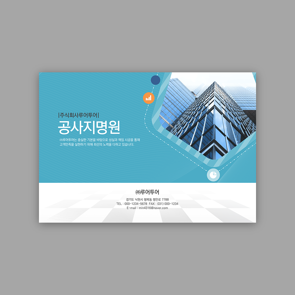 583 (가로 형태) 공사 지명원 제작 PPT 템플릿 깔끔한 지명원 건설 파워포인트 템플릿 - 메인 이미지