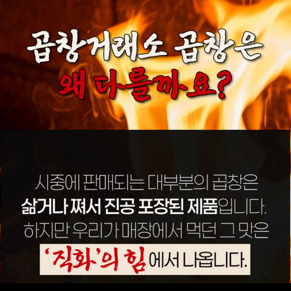 곱창거래소 직화 초벌 소곱창구이 모둠 760g - 상세 이미지 3