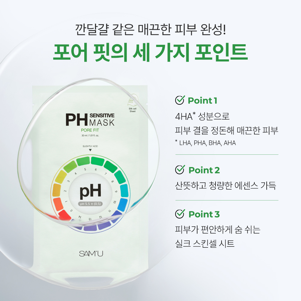 쌔뮤 PH 센서티브 마스크 30ml 15장 6종 (아쿠아,바이탈,포어,톤업,릴리프,쿨) - 상세 이미지 4