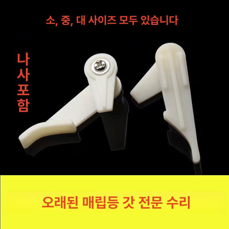 우드 조명 고정쇠 전등갓 천장조명 LED등 고정 클립 미디엄 오프화이트 PP 보강형 10개 - 상세 이미지 2