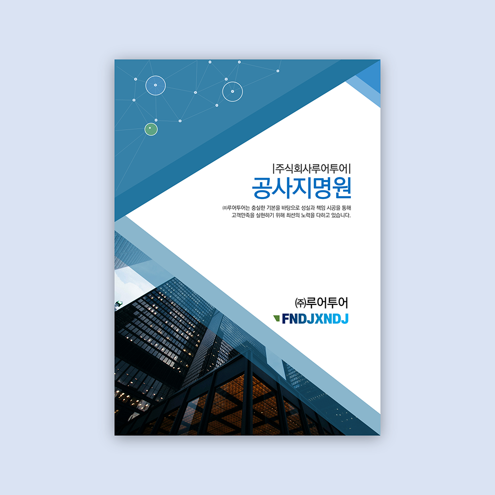 491 지명원 제작 PPT 템플릿 - 공사지명원 건설 건설업 파워포인트 템플릿 - 메인 이미지