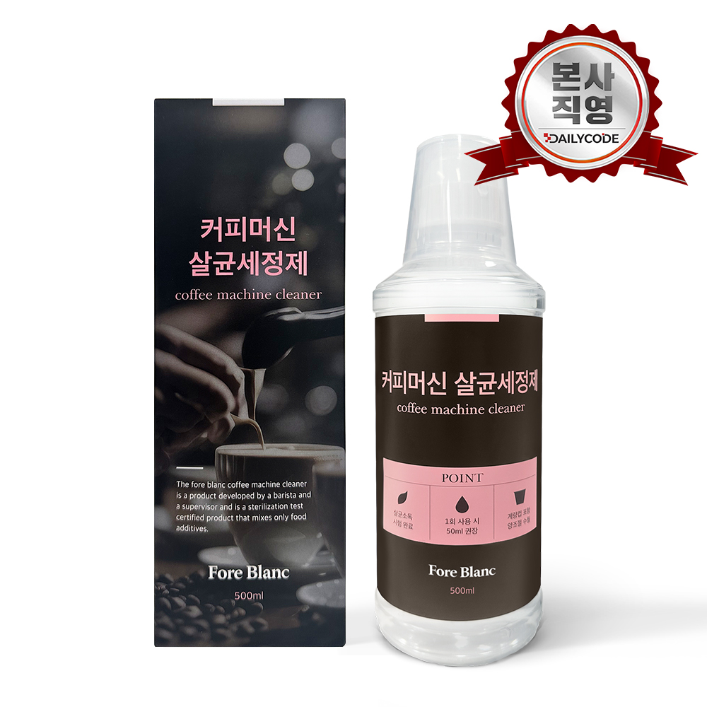 포레블랑 커피머신 세정제 500ml [노즐 살균 석회제거제 네스프레소 청소 필립스 클리너]
