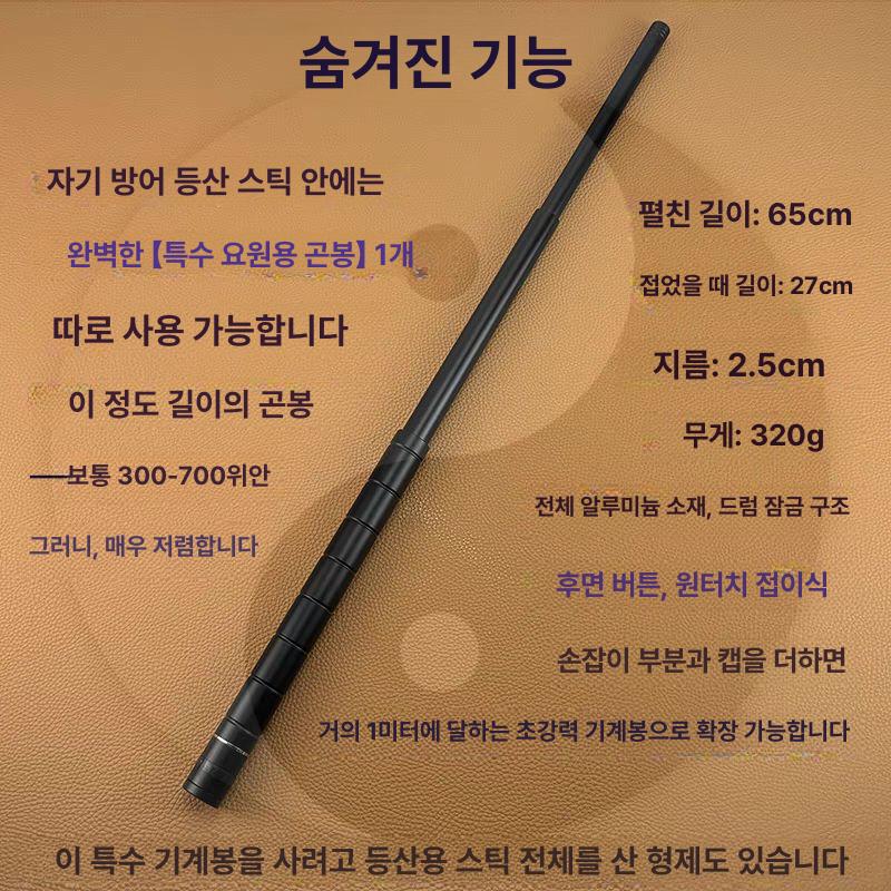 호신용 삼단봉 지팡이 특전사 등산 자기 스틱 방어 폭스 등산 지팡이 세트 - 상세 이미지 5