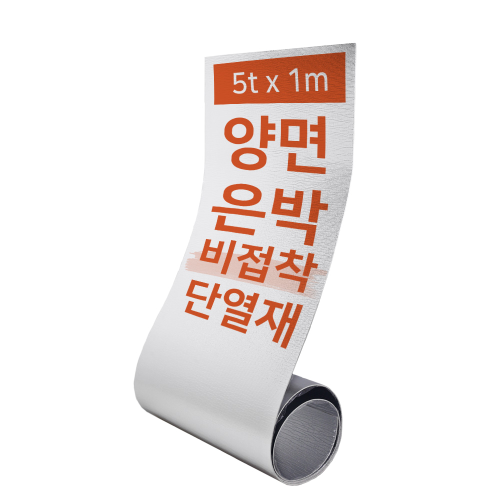 집코리아 열반사단열재 비접착 양면 은박단열재 PE폼 발포지 바닥 보온재 5t x 1m, 1개