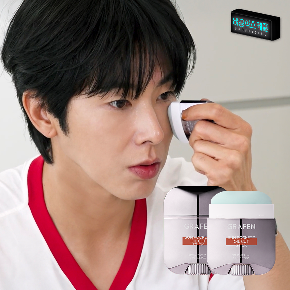 [슈퍼적립]그라펜 선포켓™오일컷스틱 15g 노세범 번들케어 개기름 SPF50+ - 상세 이미지 2