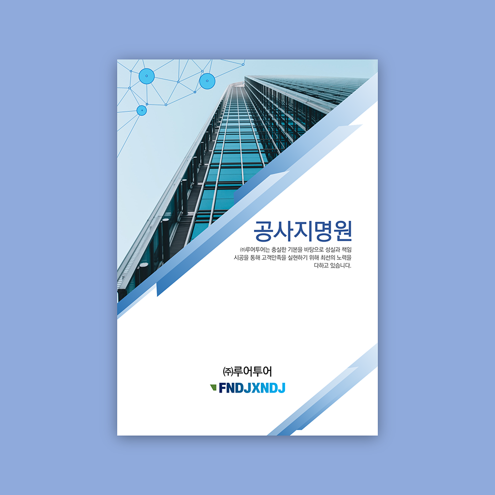 525 지명원 PPT 템플릿 - 깔끔한 건설 공사지명원 파워포인트 템플릿 - 상품 이미지
