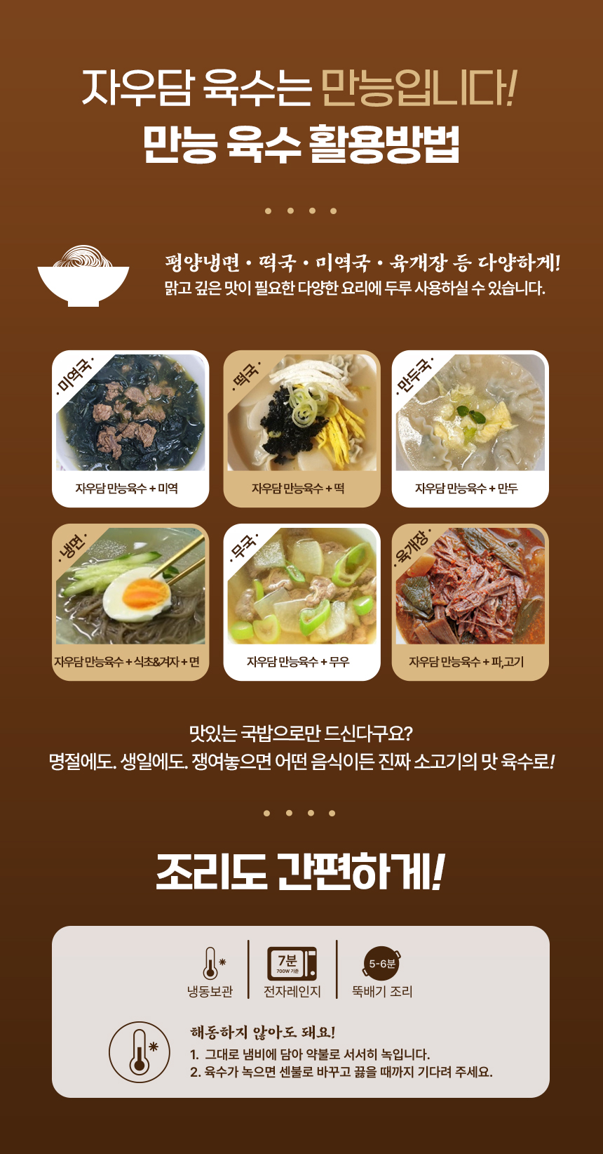 자우담 (찐) 순한 갈비탕맛 소고기육수(육수만) 11팩 19900원 - 상세 이미지 2