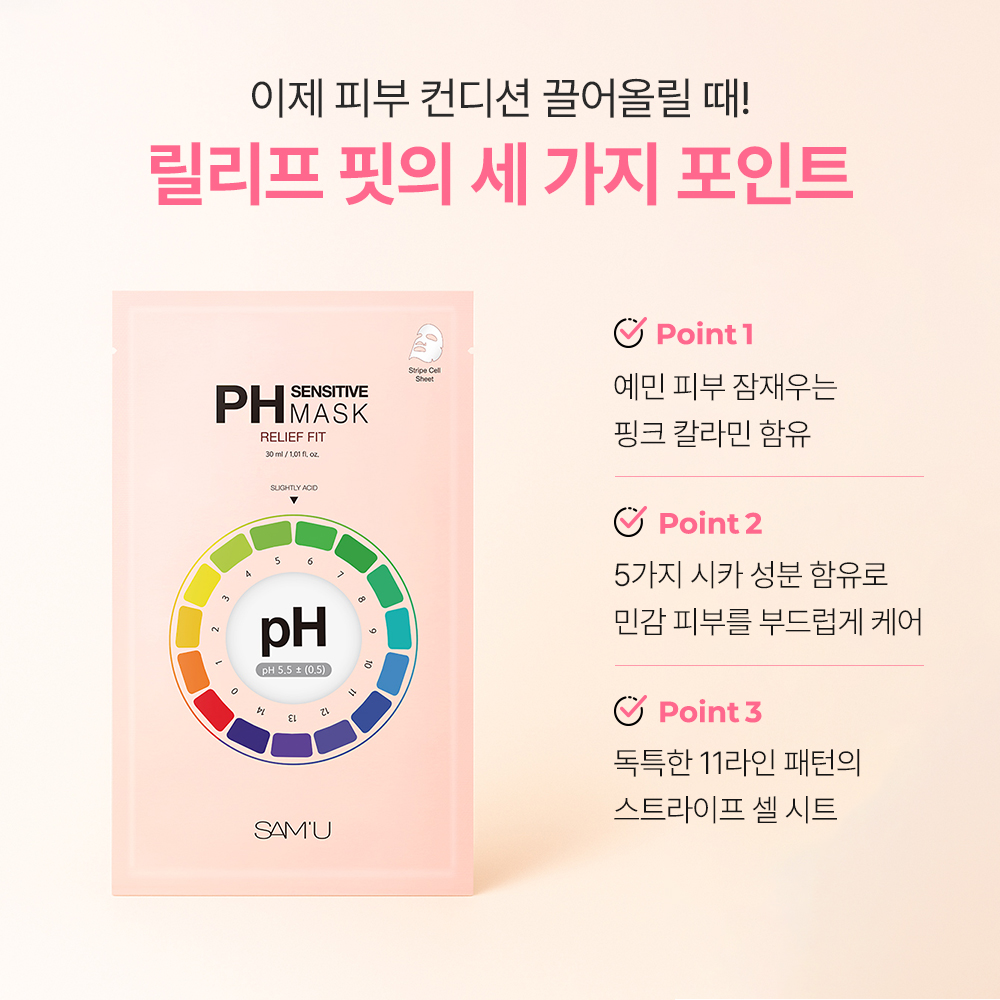 쌔뮤 PH 센서티브 마스크 30ml 15장 6종 (아쿠아,바이탈,포어,톤업,릴리프,쿨) - 상세 이미지 5