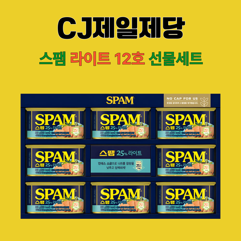 스팸 조리 예시