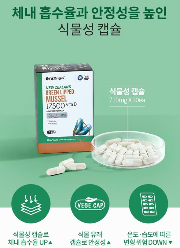 뉴질랜드 초록 푸른 녹색 초록입홍합 그린홍합 초록잎 비타민D 30캡슐 6박스 - 상세 이미지 4